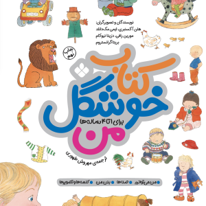 کتاب خوشگل‌من