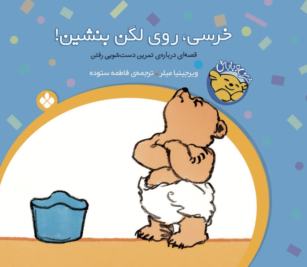 مجموعه‌ی ۶جلدی خرسی و باباش