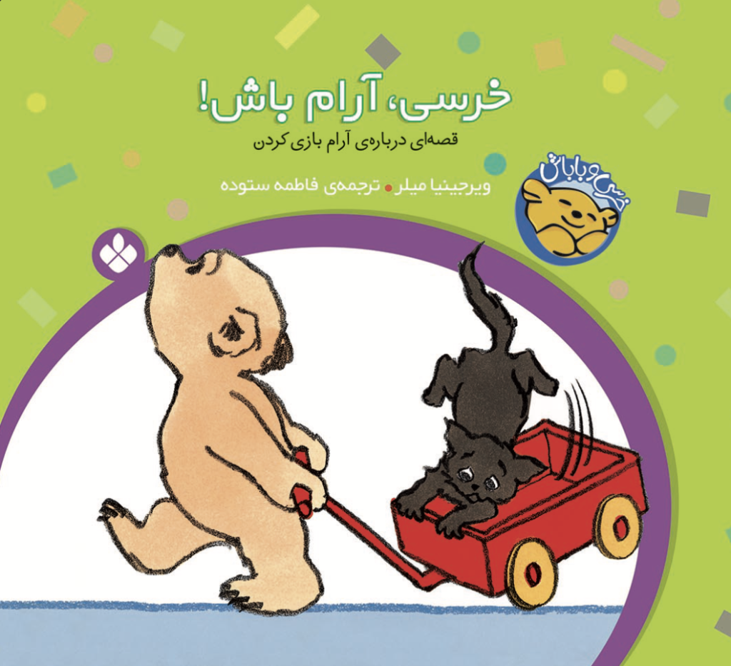 مجموعه‌ی ۶جلدی خرسی و باباش