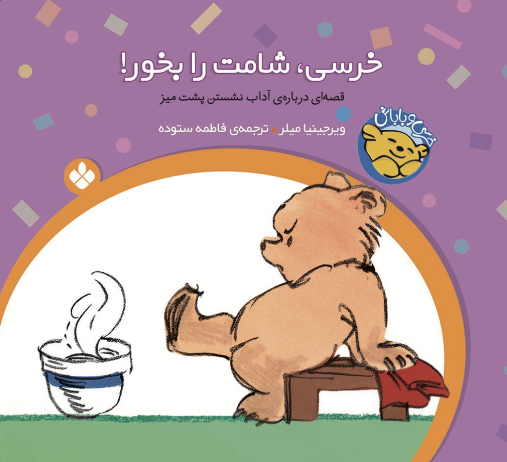 مجموعه‌ی ۶جلدی خرسی و باباش