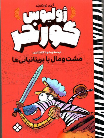 مجموعه‌ی ۴جلدی ژولیوس گورخر