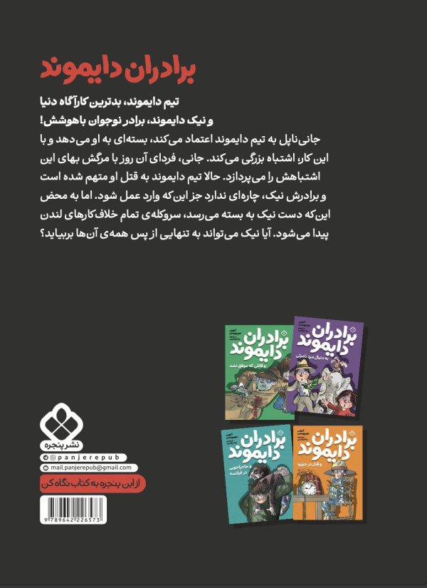 برادران دایموند به جست‌و‌جوی گنج شاهین می‌روند - Image 2