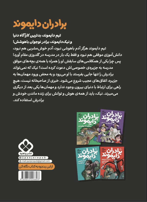 برادران دایموند و قتل در جزیره - Image 2