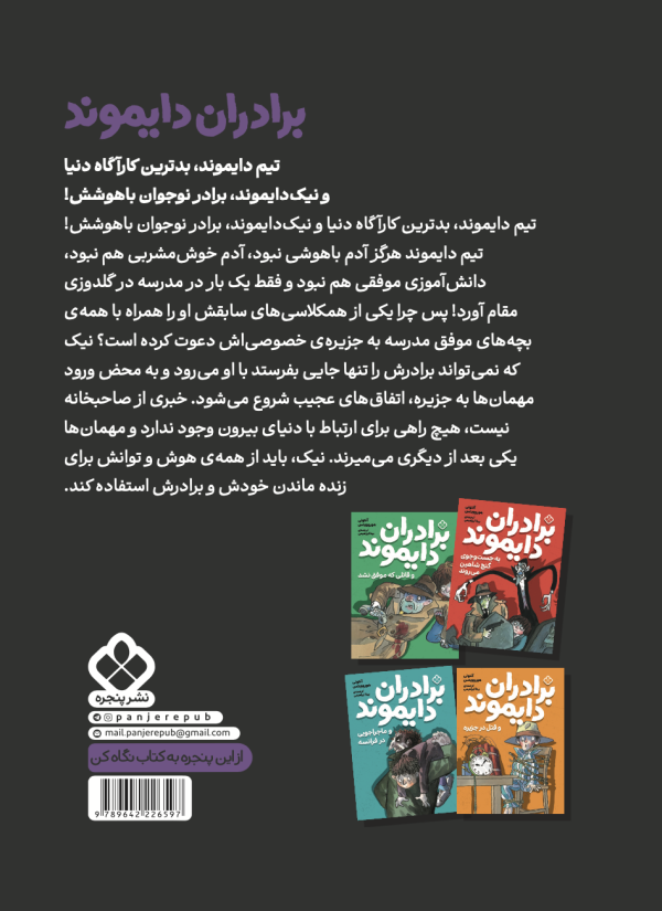 برادران دایموند به دنبال مرد نامرئی - Image 2