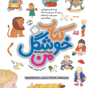 کتاب خوشگل من