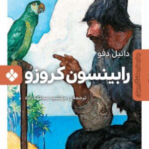 رابینسون کروزو