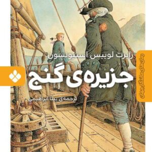 جزیره‌ی گنج